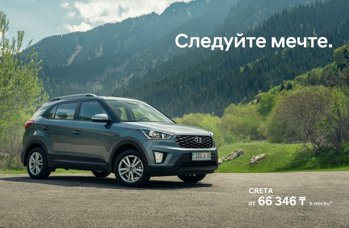 Hyundai Creta от 66 346 тенге в месяц с Hyundai Finance!